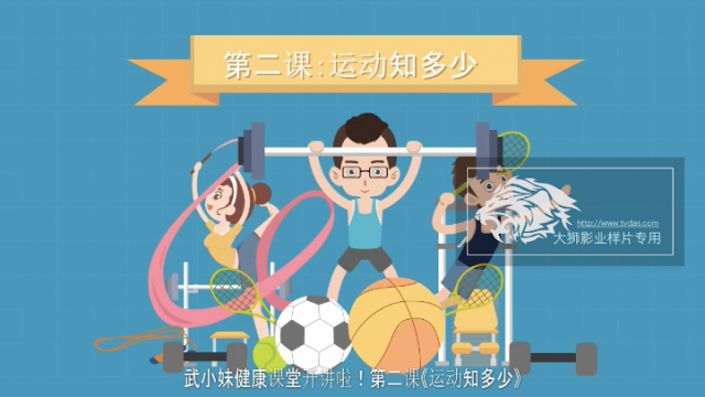 运动知多少