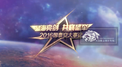 国泰安教育2016大事记